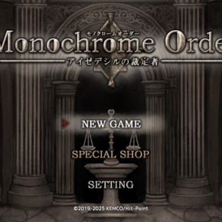 【最初のトロフィー取るまでやってみた】ダークファンタジーRPG『モノクロームオーダーアイゼデシルの裁定者』君の選択である「裁定」が王国の結末を決める？