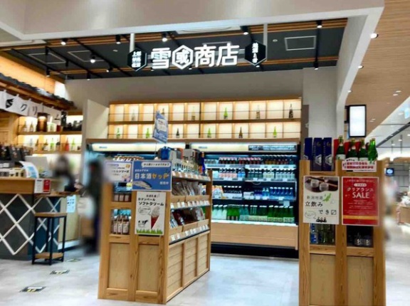 新潟駅『CoCoLo新潟』内にある新潟土産店『上越妙高佐渡 地酒と肴 雪國商店 CoCoLo新潟店』が閉店するらしい。