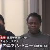 盗難のクラウンとレクサスを解体、輸出しようとした疑い…男2人逮捕