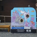 海女文化資料館