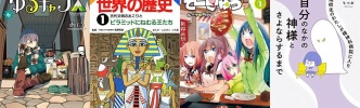 【Kindle50円以下セール】「ゆるキャン△」6巻まで33円、「学研まんが世界の歴史」「てーきゅう」全巻33円など（50作品以上）
