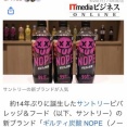 【悲報】ギルティ炭酸NOPEさん、「バカ売れ」ではなく「バカに売れ」だった模様ｗｗｗｗｗｗｗｗｗｗ