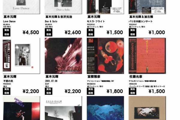 ディスクユニオン新宿ジャズ館 - 高価買取リスト