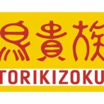 【マジ？】鳥貴族「未就学児は無料って言ったけど、未就学児は2歳までだよ！」