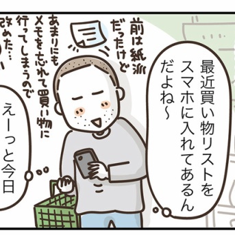 買い物メモにはあるものの