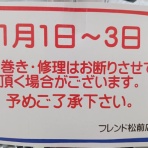 釣具のフレンド～釣り力ＵＰ～最新情報