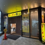 さぷら伊豆！渋谷の平日・伊豆の休日