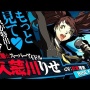 【フラゲ】PS3『P4U2』に天田乾＆コロマル参戦きたああああああああ！！