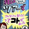 推しのツアーでこんなこと起こる？ってコトがあった④