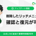 LINE集客ツール「L Message（エルメ）