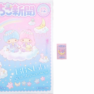 ききらら☆雑誌付録レビュー