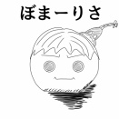【作者不明】ぼまーりさ