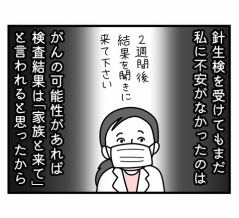 乳がん列伝「しこり発見～診断」⑥