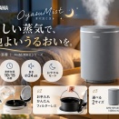 アイリスオーヤマの加湿器 オヤスミスト AHM-MHUの口コミは？40Aと60Aの違いと選び方を解説