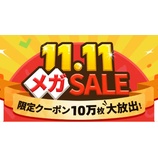 『Trip.com ホテル1泊1111円、航空券5900円!などのMEGA SALE開催中!』の画像
