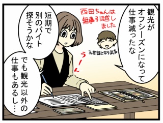 田舎の「スキマバイト」、アプリを入れてはみたけれど……