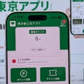 東京都公式アプリ「東京アプリ」でポイント交換が可能に！
