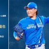 【予告先発】山﨑福也｜9月8日 ソフトバンク戦｜18:00開始