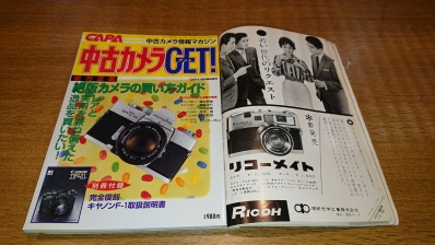 写真工業 1960年6月号」を読んで : 会計士によるバリューアップ