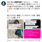 【悲報】人気女性YouTuber、インスタ裏垢にとんでもない暴露を投稿するｗｗｗｗ