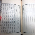 和本明治11年（1878）漢詩文「息軒遺稿」4冊揃い/安井息軒/古書古文書/木版摺り