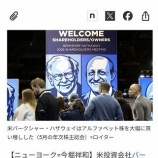 『バークシャー保有銘柄公開で注目されない重要株』の画像