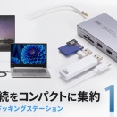 4K出力・有線LAN・カードリーダーなど充実の10ポート搭載！コンパクトな10in1ドッキングステーション