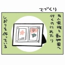 てづくり