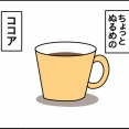 小さい子ってぬるい飲み物でむせない？