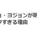 韓国　チョ・ヨジョンさん徹底した体重管理　(*^^)v