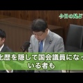 やっぱり··· 彼らは日本を内部から破壊しようとしていた··· [議会放送/抜粋]
