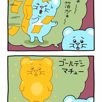 マチュー「ゴールデン」