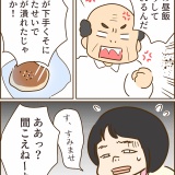 結婚したら義父母が猛毒親でした【82】