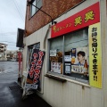 休日。南州ラーメン＆台湾ラーメン昊昊(2025/07/13)