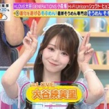 『[イコラブ] 来週6/2放送の『ラヴィット』に、大谷映美里 スタジオゲスト出演』の画像