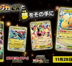 抽選予約 MEGAドリームex　トレカライザの抽選販売は本日まで【12枚のカード画像 追加】