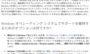 まもなくWindows10のサポートが終了するけど…