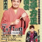 HIMOROGI 秋田特選落語会のブログ