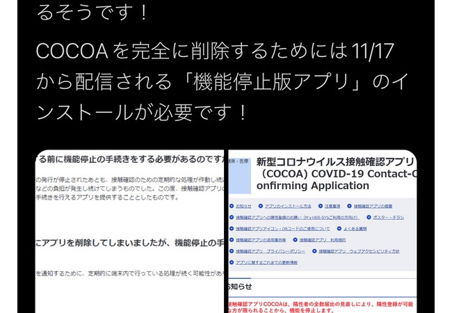 【悲報】サ終したCOCOAアプリ、削除しても完全には消えずスマホが重くする糞アプリだった