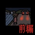 前編【静かな帰り道：ゾッとマンガ】