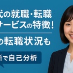 転職でキャリアアップ！仕事の選び方を学びませんか？
