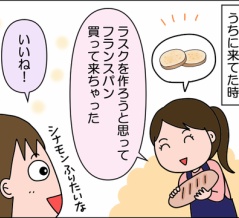 娘がラスクを作ったら…