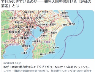 なぜ千葉県の魅力度は年々「ダダ下がり」なのか？ 5年間で7ランクもダウン！ ディズニーも成田空港もある県で何が起きているのか