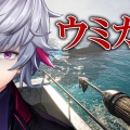 【不破湊】船舶免許持ち！？『ウミガリ』で魅せた神エイムと冷静沈着なボート捌きが最高にかっこいい