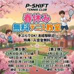P-SHIFT Tennis Club