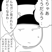 女湯に入りたい男の子②