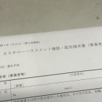 DMR-Japan