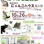 四日市にゃんこレスキュー　愛の手　里親募集・里親会情報