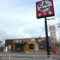 函館市若松町26 かつ庵 函館若松店 その12 特製から揚げ丼630円