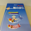 こいのぼり ベランダ用 まだ間に合います 当日お持ち帰り可